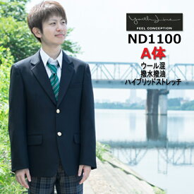制服 ブレザー 男子 ダークネイビー A体 160A-185A ハイブリッドストレッチ 撥水撥油 中学/高校 Youth Line カンコー学生服