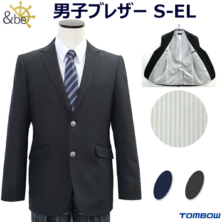 楽天市場】トンボ 制服 スクール ブレザー 男子用 S-EL ウール混 濃紺  