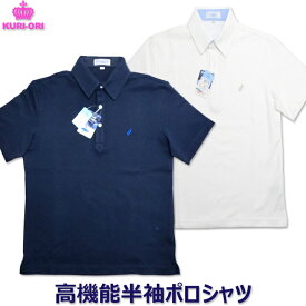 高機能鹿の子ポロシャツ 半袖 白/紺 男女兼用 S-LL KURI-ORI(クリオリ)