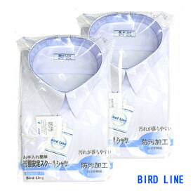 【半袖2枚組】BIRD LINEバードライン スクールシャツ 男子 半袖 150A～190A/150B～190B 防汚/形態安定 青白 中学/高校 FLEX JAPAN