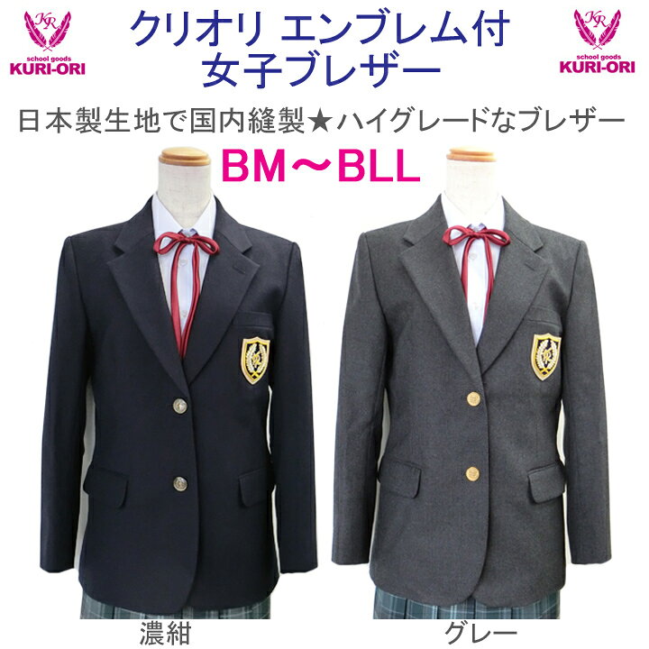 楽天市場】制服 スクール ブレザー 女子用 大きいサイズBM-BLL紺 