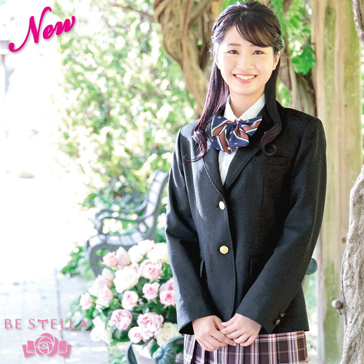 楽天市場】【決算処分】BE STELLA 制服 ブレザー 女子用 チャコール 