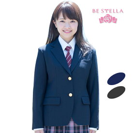 【決算処分】制服スクールブレザー S-LL 女子用 ウォッシャブル 濃紺/チャコールBE STELLA