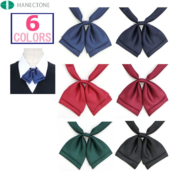 楽天市場 制服 リボン ダブルモス型タイ 巾10 5 首回り32 48 エンジ 紺 グリーン 黒 日本製 アイラブ制服 楽天市場店