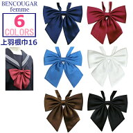 セーラー服リボン【371】 巾16 首周り約40〜60センチ 紺/エンジ/サックス/こげ茶/黒/白 ワンタッチ着脱【…