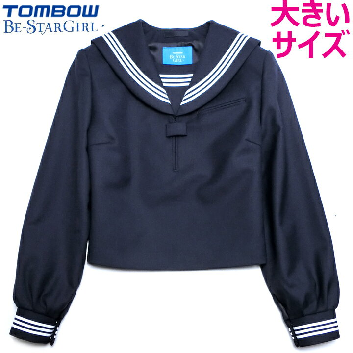 楽天市場】トンボ セーラー服 冬服 180A/185A/165B/170B/175B/180B 