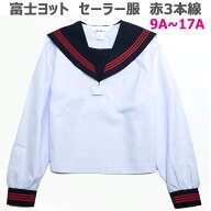 セーラー服 長袖 白身頃 紺衿 赤三本線 夏用 合服 9A-17A 富士ヨット【日本製】アイラブ制服別注