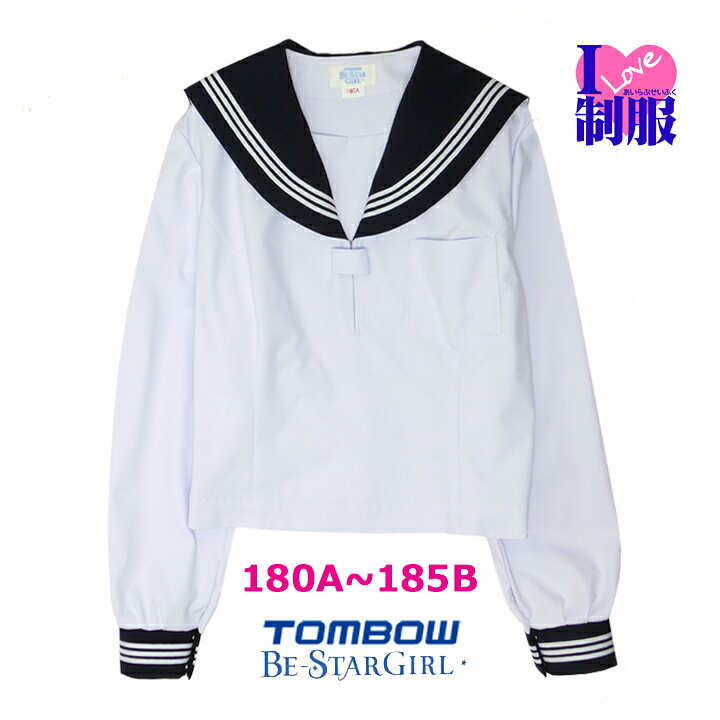 ランクB セーラー服 165A エル 紺 スリムシルエット ストレッチ ウール50％ 上着 中学生 高校生 女子制服 中古学生服