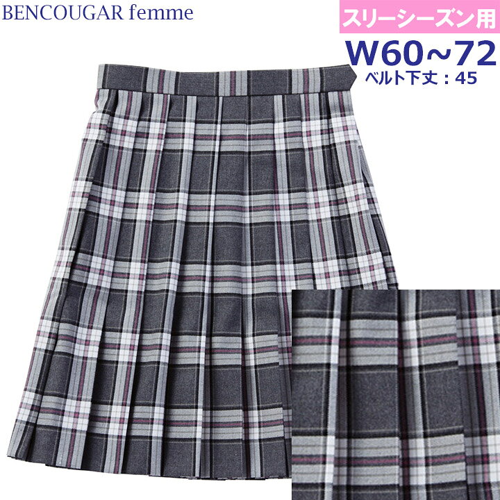 楽天市場】制服スクールスカート W66-W80 丈45 ライトグレー×ピンク 