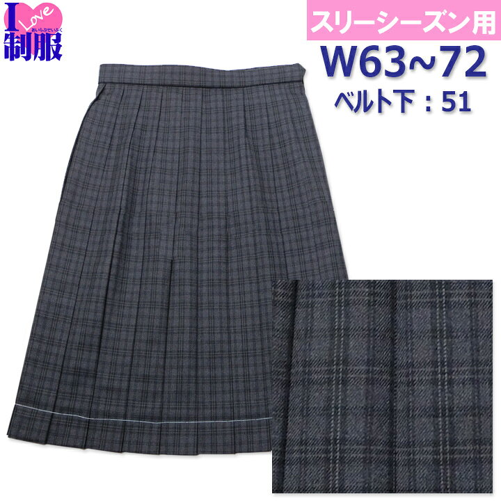 楽天市場】制服 スカート 丈長51 チャコールグレーチェック柄 20本 