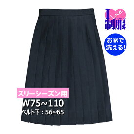 【大きいサイズ】制服 スカート 紺 無地 24本プリーツ ポリ100％ サージ ウォッシャブル W75-110 丈56-65 冬服 春秋冬【日本製】