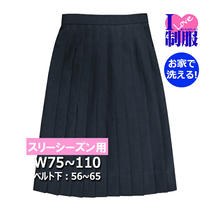 楽天市場】【大きいサイズ】制服 スカート 紺 無地 24本プリーツ ポリ  