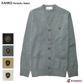KANKO Harajuku Select スクールカーディガン 女子 ウール混7ゲージ 紺/グレー/ベージュ/白 春/冬/秋 中学/高校