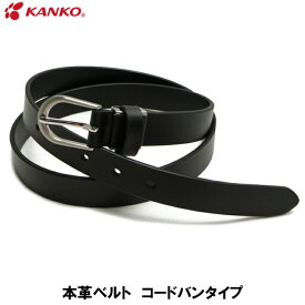 【送料無料】KANKO 学生 ベルト 女子用 牛革 巾25mm 黒 コードバンタイプ 小学生/中学/高校