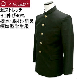 標準型学生服 上衣 VICTORY 145A-190A 155B-190B ハイパーストレッチ TOMBOWトンボ