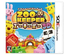 【新品】(税込価格)　3DS専用ソフト　ズーキーパー3D 　(ZOO KEEPER 3D)