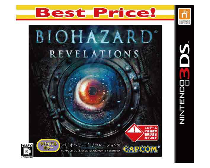 新品】(税込価格)3DS バイオハザードリベレーションズ (BIOHAZARD
