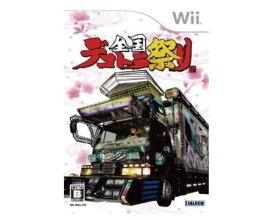 【新品】(税込価格)【新品・未使用・未開封品】 Wii 全国デコトラ祭り新品ですが外パッケージに少し傷み汚れ等がある場合がございます。