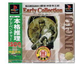 【新品】(税込価格)PlayStationソフト 探偵 神宮寺三郎 Eary Collection 普及版/新品ですが外装に少し傷み汚れ等がある場合がございます。