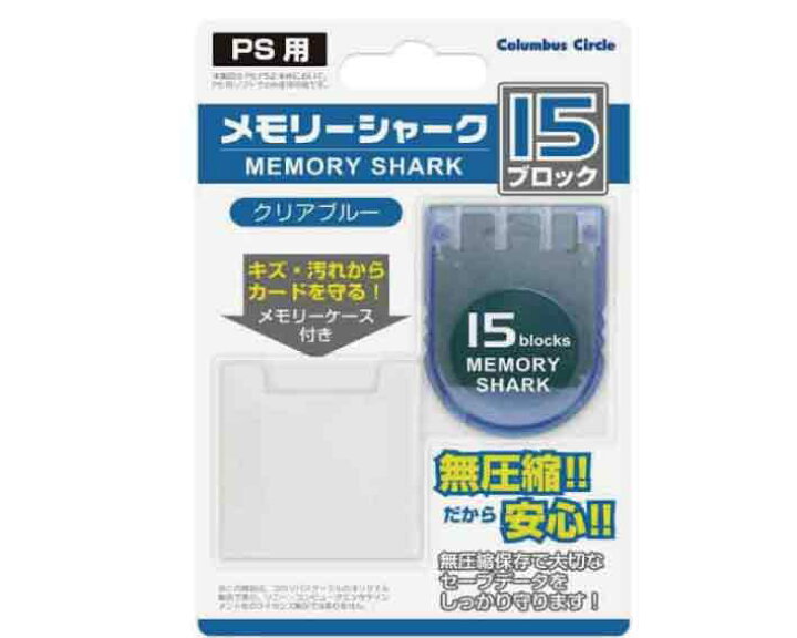 楽天市場】【新品】(税込価格)PS1用 メモリーカード 15ブロック(クリアブルー) (メモリーシャーク )コロンバスサークル製/新品未使用品です がパッケージに少し傷み汚れ等がある場合がございます。 : GAMESTATION 楽天市場】【新品】(税込価格)PS1用 メモリーカード 15ブロック(クリアブルー) (メモリーシャーク )コロンバスサークル製/新品未使用品です がパッケージに少し傷み汚れ等がある場合がございます。 : GAMESTATION