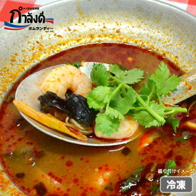 トムヤムクン（エビの酸辛スープ）タイ国政府公認 本場 タイ料理 世界三大スープ トムヤム ナンプラー パクチー レモングラス（冷凍・レトルト）　こぶみかん