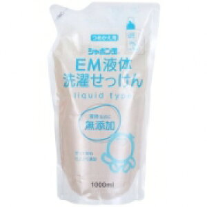 【シャボン玉石けん】EM液体洗濯せっけん(つめかえ用)1000ml【無添加石けん 液体洗剤】