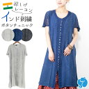 レーヨン インド刺繍 チュニック 半袖 レース×ボタンデザイン カーディガンにもなる2WAY 前開き 羽織り ウエストリボン付き 涼やか 大人 チュニックブラウス