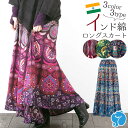 スカート ロング マキシ インド綿 レディース エスニックファッション アジアンファッション ヒッピー ボヘミアン ジャイプリ