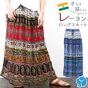 スカート ロング エスニック 楊柳 ブロックプリント レディース 春 夏 秋 エスニック ファッション アジアン ジャイプリ インド インパクト 存在感 個性的 軽やか 涼しい 薄手