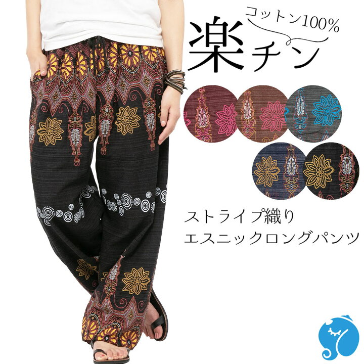 楽天市場 エスニック パンツ ロング タイパンツ メンズ レディース アジアン ファッション 男女兼用 大きいサイズ 涼しい コットン アジアン エスニック ガネーシャ 楽天市場 エスニック パンツ ロング タイパンツ メンズ レディース アジアン ファッション 男女兼用 大きいサイズ 涼しい コットン アジアン エスニック ガネーシャ