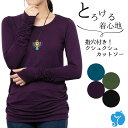 カットソー シャーリング 指穴付き レディース 長袖 春 秋 冬 重ね着 レイヤード シンプル 無地 ベーシック くしゅくしゅ 長め エスニックコーデ