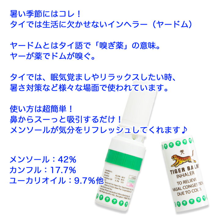 楽天市場 タイガーバーム ヤードム メントール タイ 鼻づまり 鼻スースー 眠気覚まし 嗅ぎ薬 メンソール リフレッシュ ドライブ 勉強 仕事 インヘラー スティック アジアン エスニック ガネーシャ