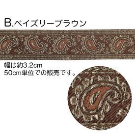 インド刺繍リボン 50cmカット売り 幅2.3cm 幅3.2cm リボン ペイズリー 花 手芸リボン チロリアンテープ 手芸テープ 手芸材料 アクセサリー 材料 パーツ 布リボン ハンドメイド 直輸入