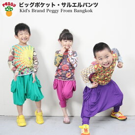 キッズ 子供服 サルエルパンツ ベルボトム 男の子 女の子 キッズファッション おしゃれ かわいい ダンス 衣装 シンプル 無地 レトロ