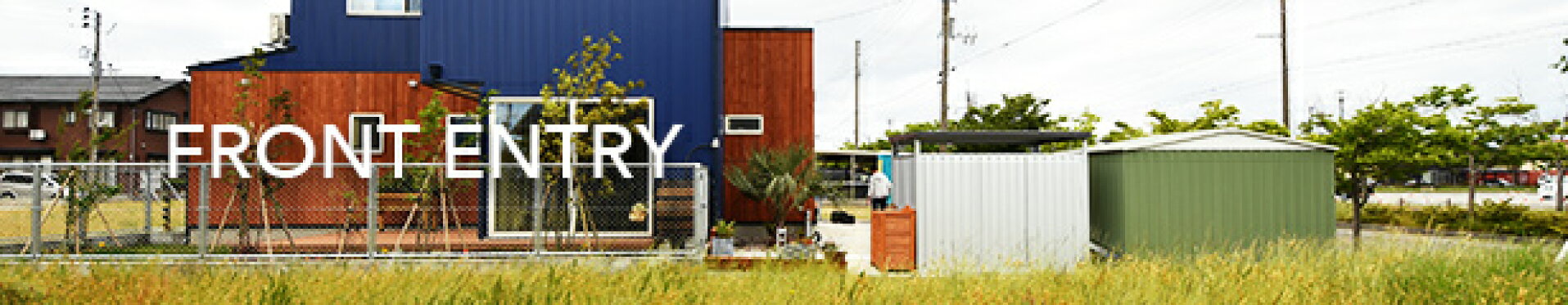 ユーロ物置 FRONT ENTRY フロントエントリー 物置 小屋 おしゃれ