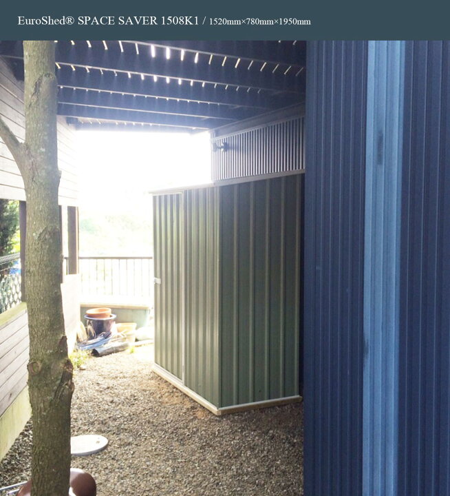 楽天市場 ユーロ物置 1508k1 屋外収納庫 小屋 物置 物置き ものおき 屋外 おしゃれ オシャレ サイクルハウス バイクガレージ 自転車 置き場 ユーロ物置ショップ イープラン