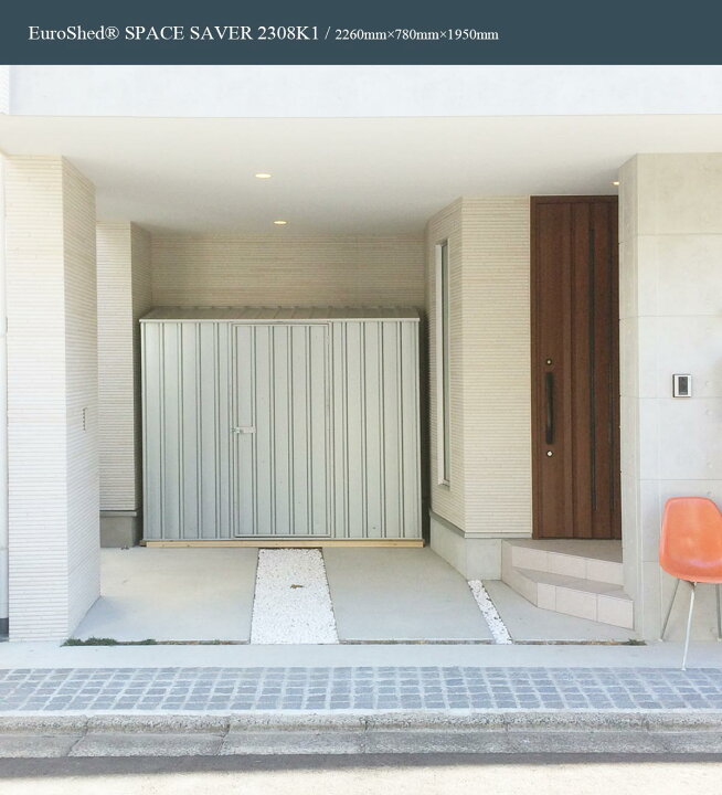 楽天市場 ユーロ物置 2308k1 屋外収納庫 小屋 物置 物置き ものおき 屋外 おしゃれ オシャレ 自転車置き場 置場 バイクガレージ サイクルハウス ユーロ物置ショップ イープラン