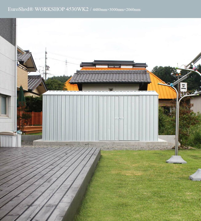 楽天市場 ユーロ物置 4530wk2 大型物置 物置 物置き ものおき 屋外 おしゃれ 収納庫 サイクルハウスバイクガレージ 自転車置き場 屋外物置 ユーロ物置ショップ イープラン