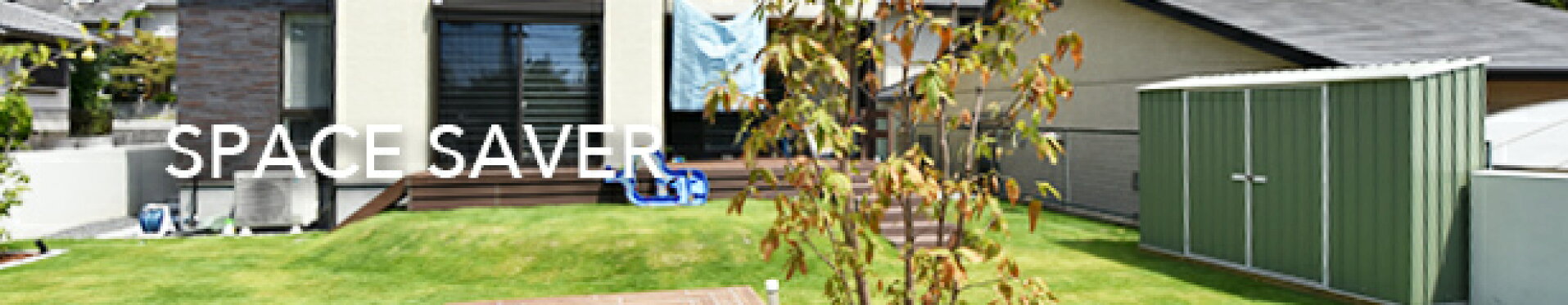 ユーロ物置 SPACE SAVER スペースセーバー 物置 小屋 おしゃれ