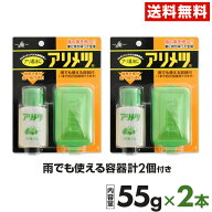 アリメツ+雨で使える専用容器付き 殺虫剤 110g（55gx2個）殺蟻剤 アリの駆除 園芸 ネコポス便 送料無料