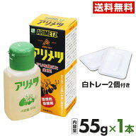 アリメツ 殺虫剤 55g（白い専用皿2個付属）殺蟻剤 アリの駆除 園芸 ネコポス便 送料無料