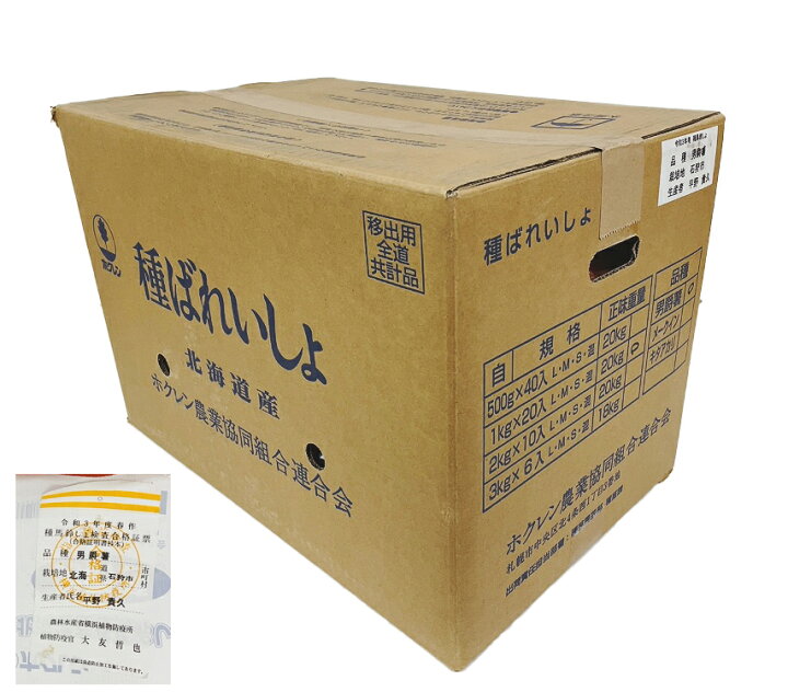 楽天市場】北海道産 種じゃがいも 種芋 20kg（1kgx20袋） 男爵 SML 