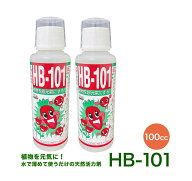 HB-101 100ccx2本セット 天然活力剤 植物 活性液 100ml 植物活力剤 植物活性剤 活力液 活力剤 花 栄養剤 …