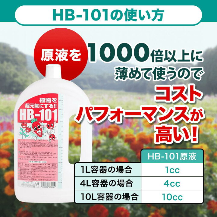 楽天市場】天然活力剤 HB-101 100cc活力剤 植物 活性液 植物活力剤 