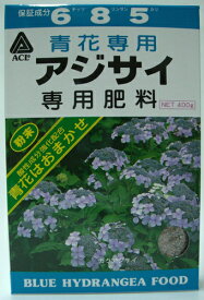 アジサイ専用肥料　青花用　400g 酸性肥料 / 送料無料