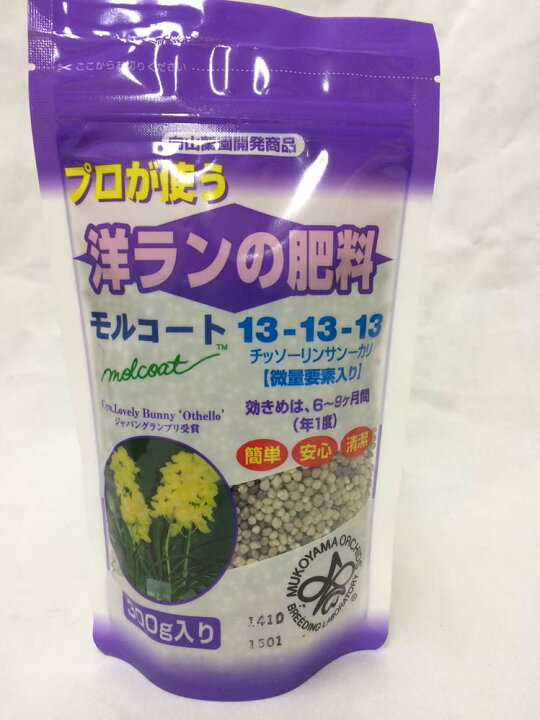 楽天市場 モルコート 300g 洋蘭の肥料 13 13 13 向山蘭園 2袋までネコポス便対応 所沢植木鉢センター