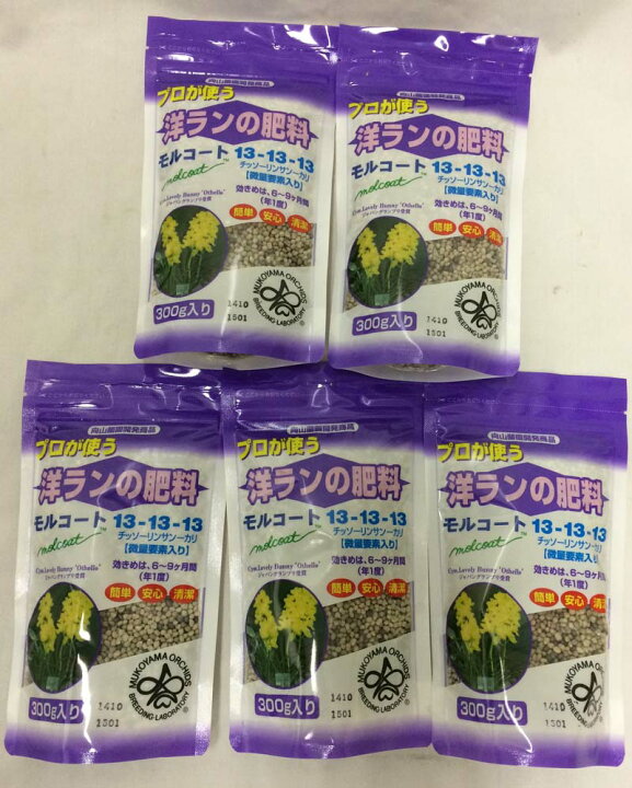 楽天市場 モルコート 300gｘ5袋 洋蘭の肥料 13 13 13 向山蘭園 所沢植木鉢センター