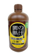【送料無料】菌の黒汁1L （1000ml） 善玉菌入（光合成細菌）液体 活力剤 有機たい肥 有機堆肥 たい肥 堆…
