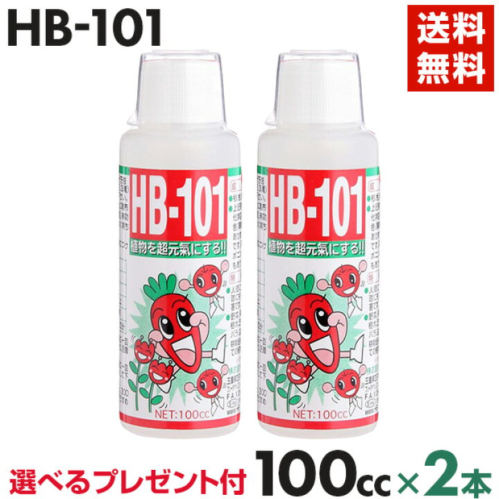楽天市場】HB-101 100ccx2本セット 天然活力剤 植物 活性液 100ml 