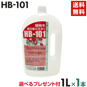 HB-101 1L �V�R���͍� HB101 �y���������E����萔�������z �y�v���[���g��t�z�ysmtb-TD�z�ysaitama�z